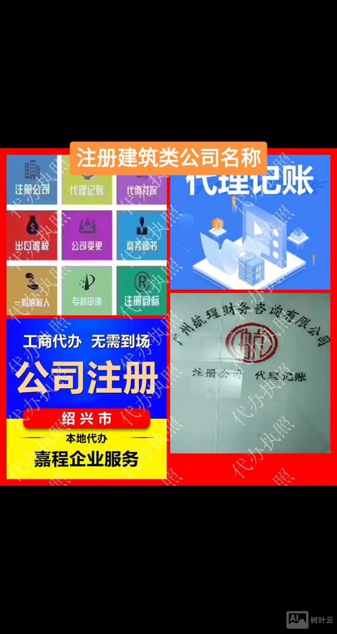 建筑行业如何注册网店