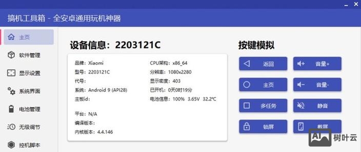 手机adb命令测试
