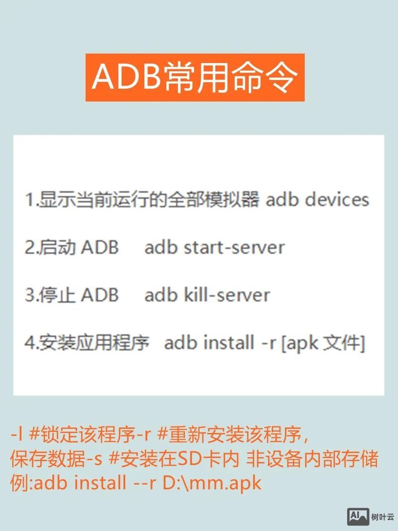 手机adb命令测试
