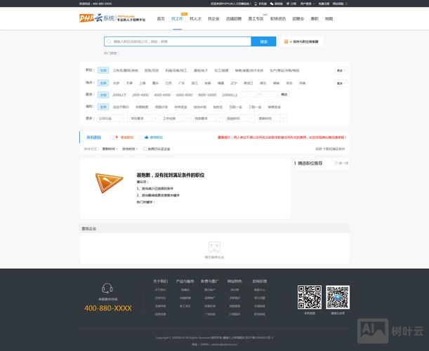 曼谷招聘php