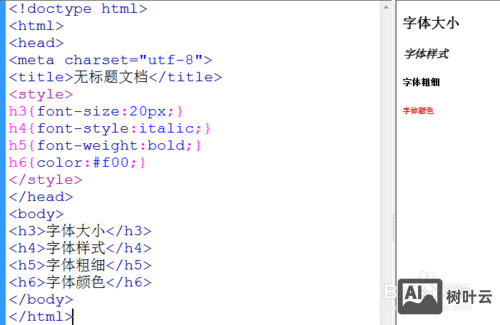 css如何设置斜体字