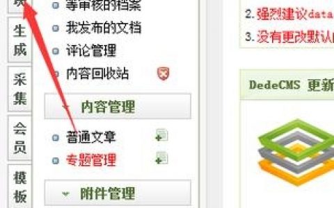 织梦模板链接修改方法是什么？