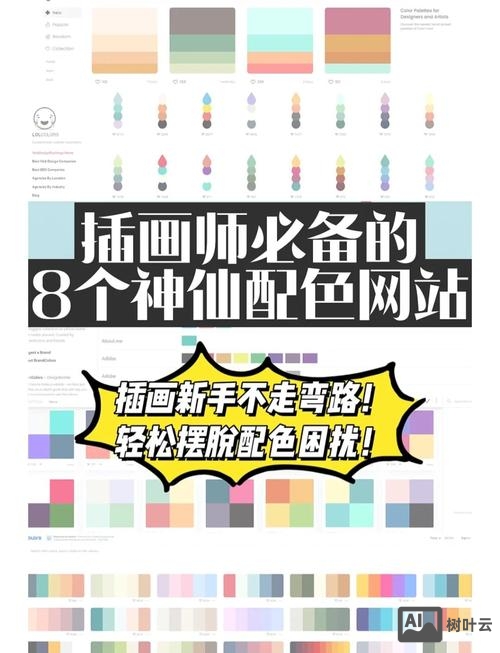 网页设计如何培养色感