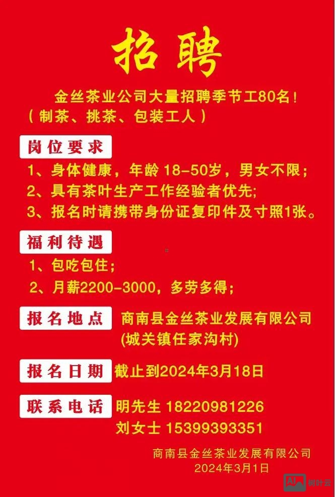 企业招聘卷首语