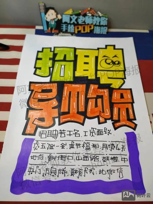 招聘pop 手写