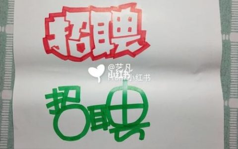 招聘POP手写，要求会哪些技能？