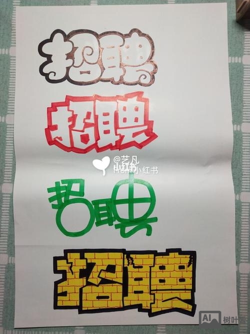 招聘pop 手写