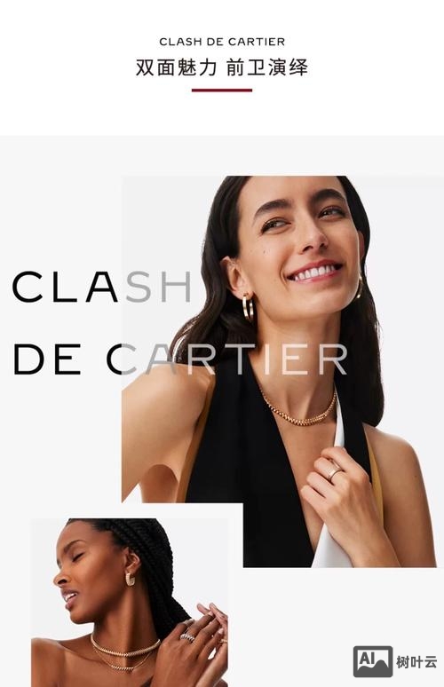 cartier jewellery招聘