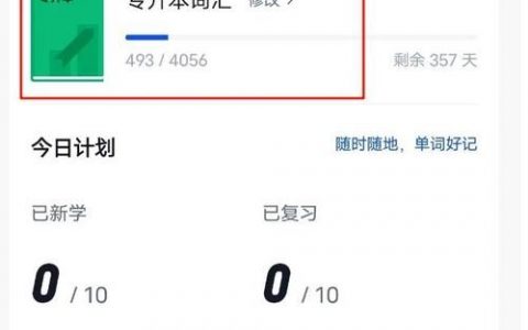 百词斩课本怎么改？步骤是什么？