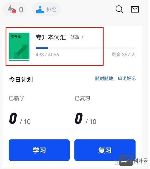 百词斩如何更改课本