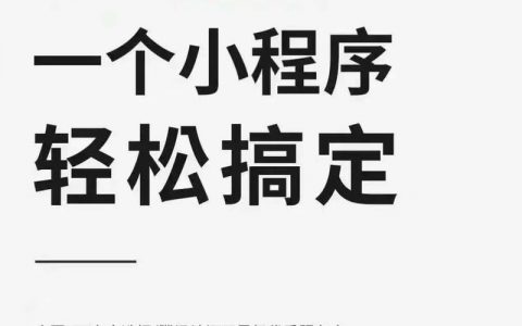 小程序推广有哪些高效方法？