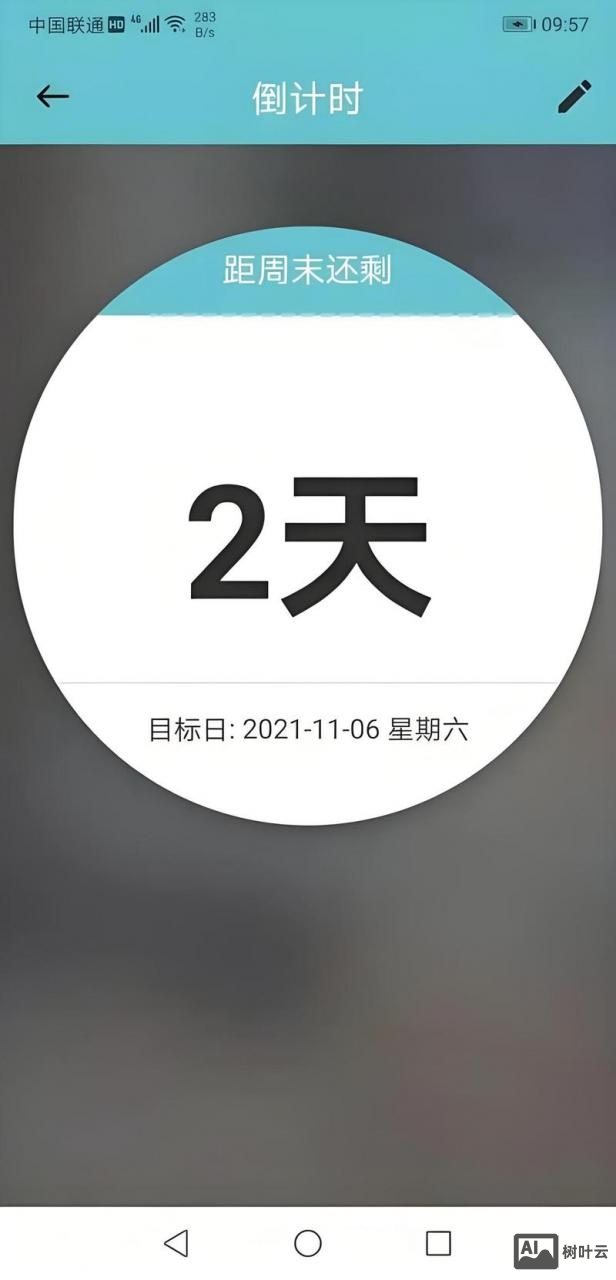 页面倒计时如何实现