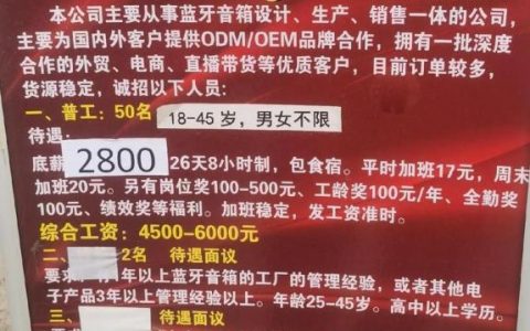 东莞招聘老弟靠谱吗？