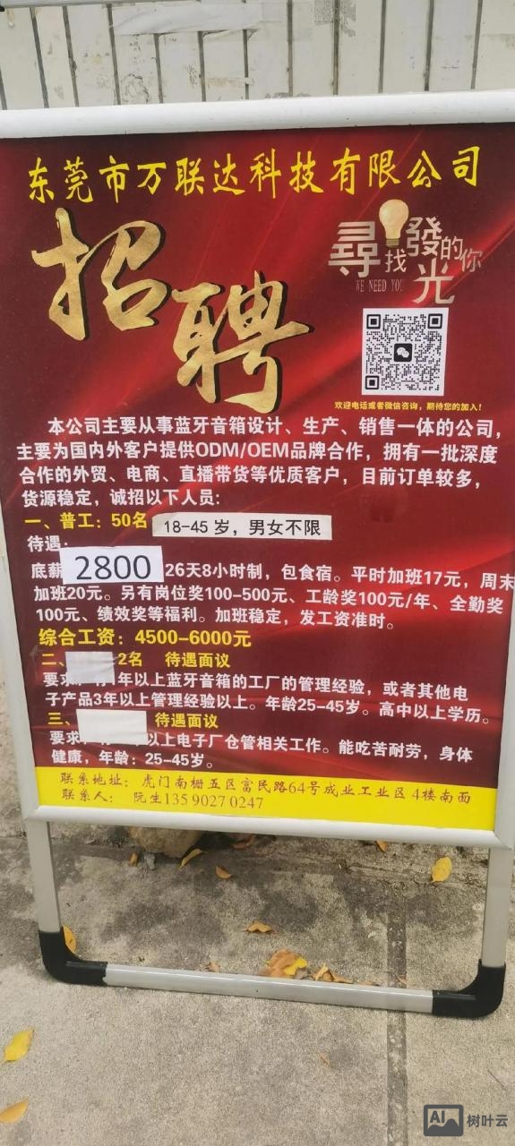东莞招聘老弟