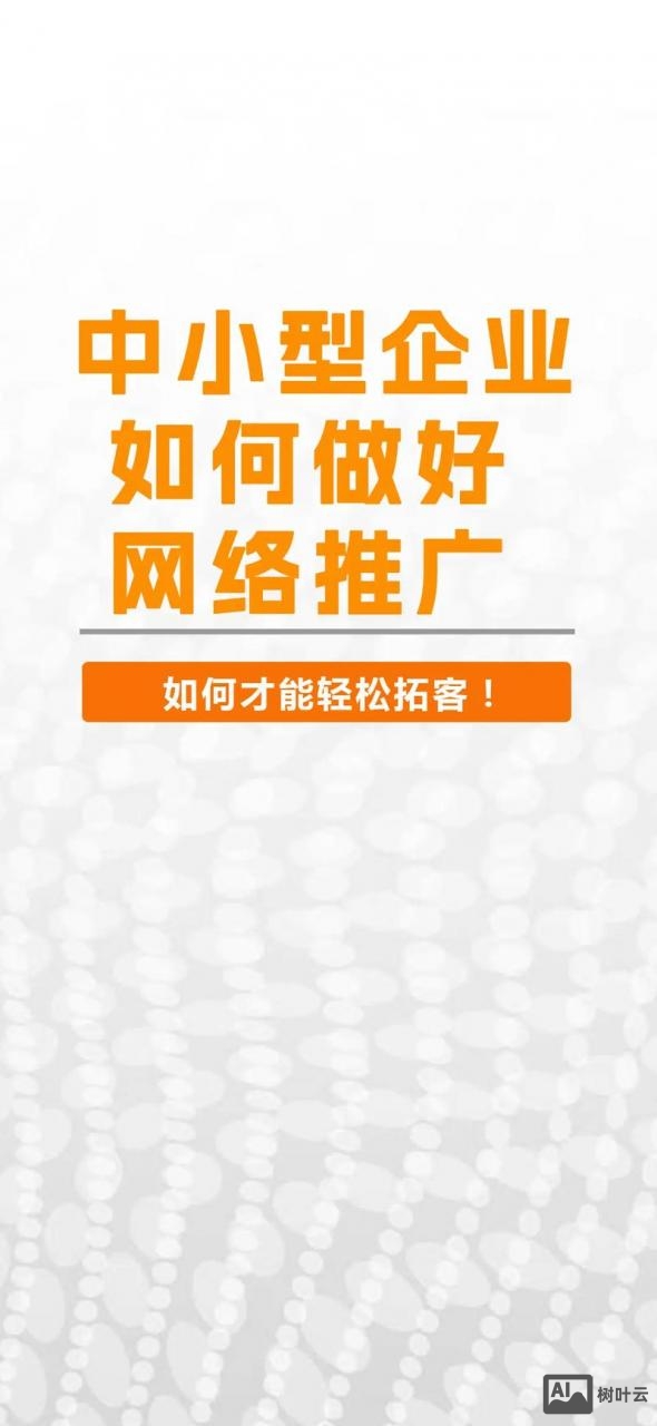 如何免费做好网站推广