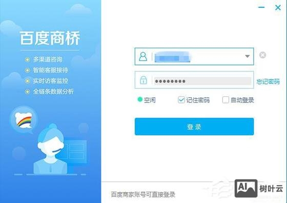 百度商桥如何对接