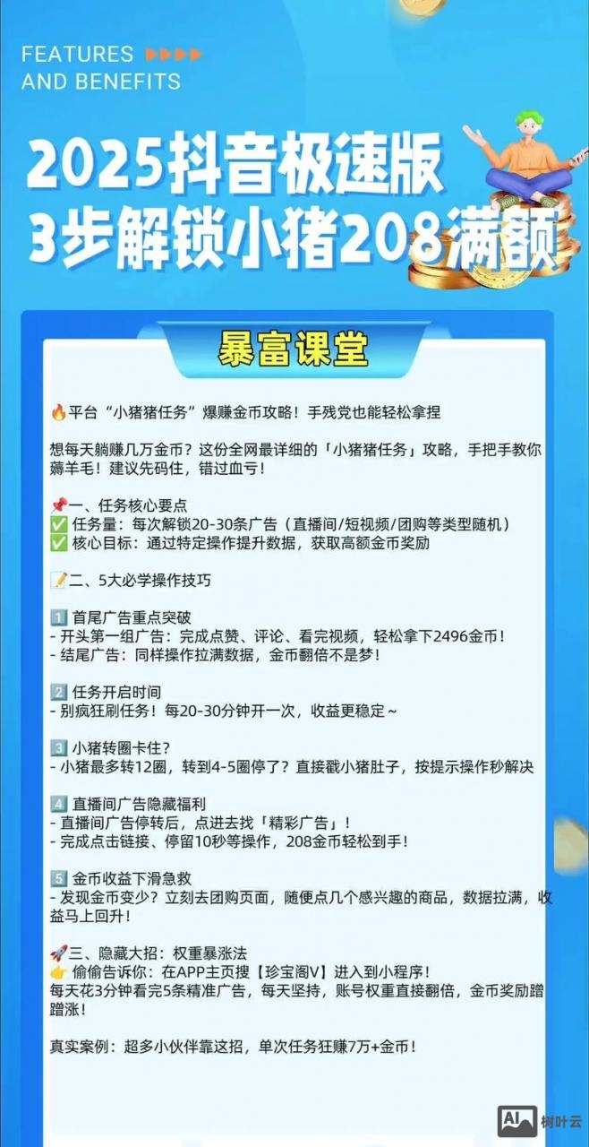 抖音开发如何烧钱的