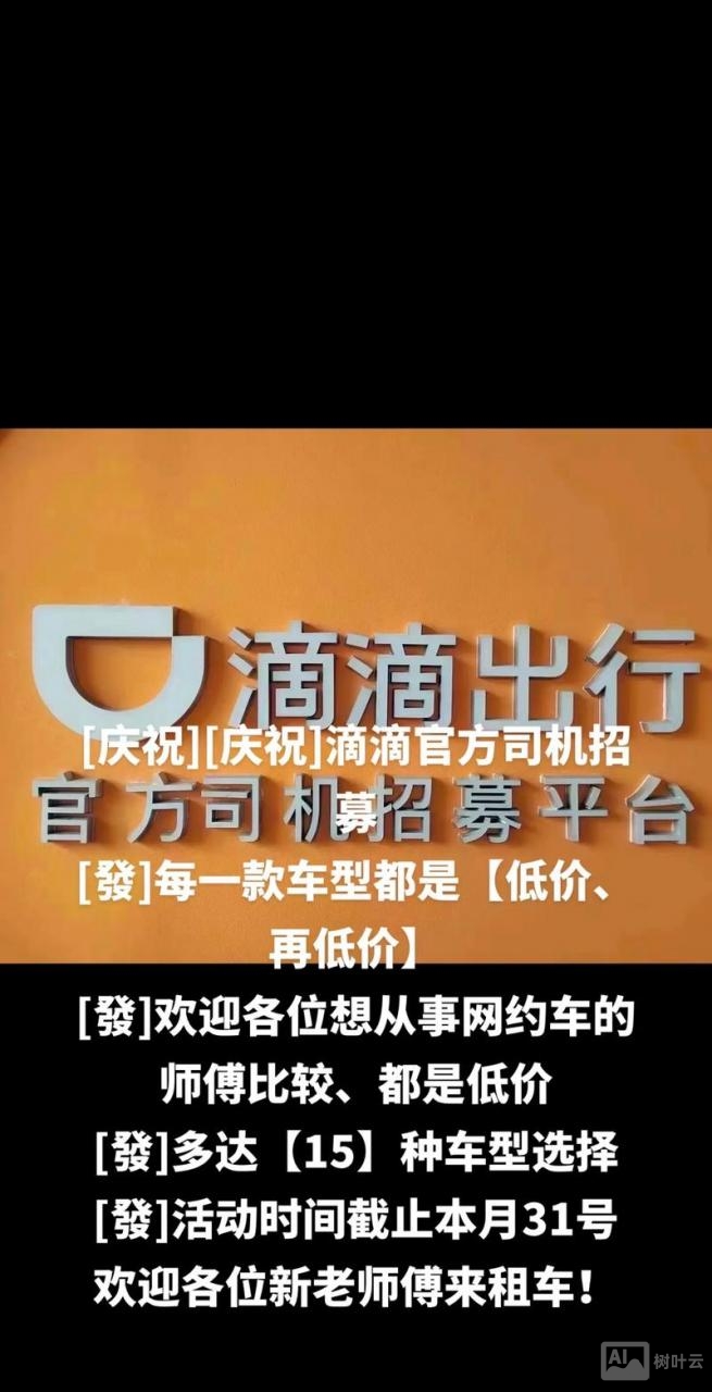 滴滴 招聘 上海