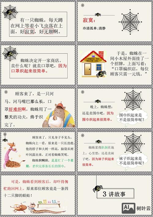 试论述如何避免蜘蛛陷阱