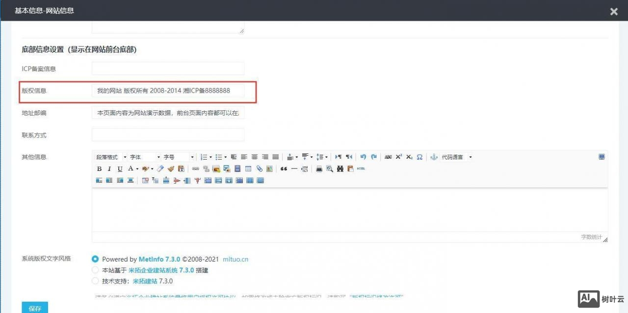 米拓建站如何去除联系