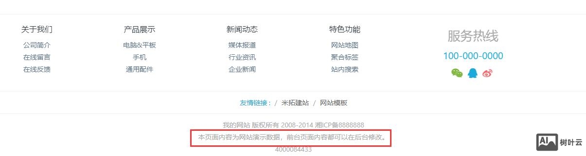 米拓建站如何去除联系