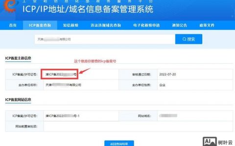 网站备案信息怎么查？