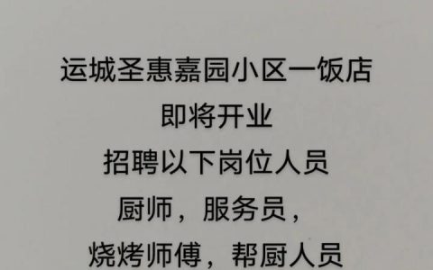 运城DS招聘什么岗位？要求薪资如何？