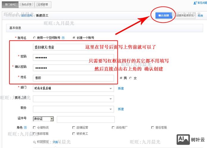 子账号密码如何修改