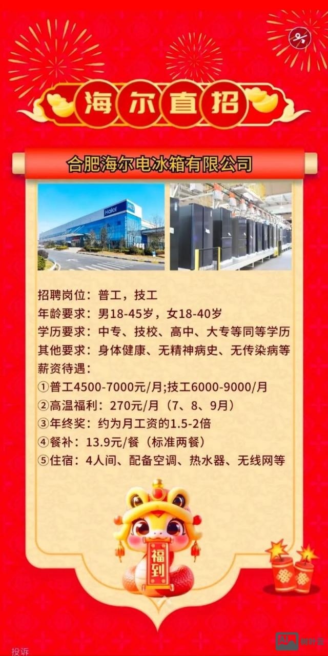 海尔 招聘 裁员