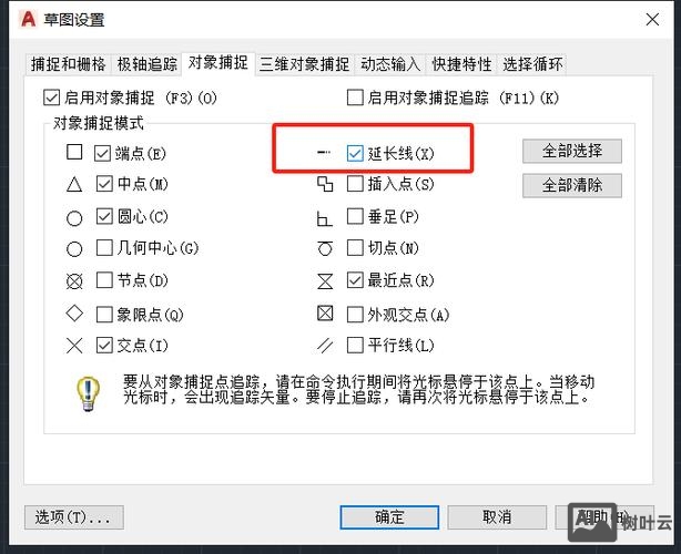 cad中点捕捉命令