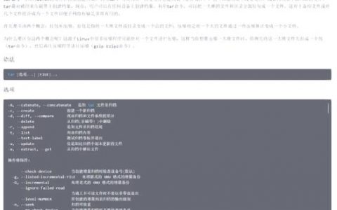 tar命令用法有哪些？