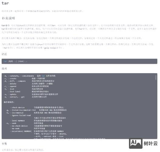 tar命令的用法