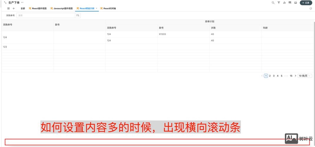 如何隐藏横向滚动条