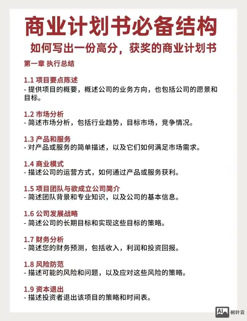 商业计划书如何收获