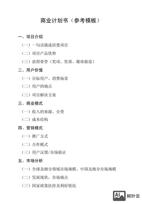 商业计划书如何收获