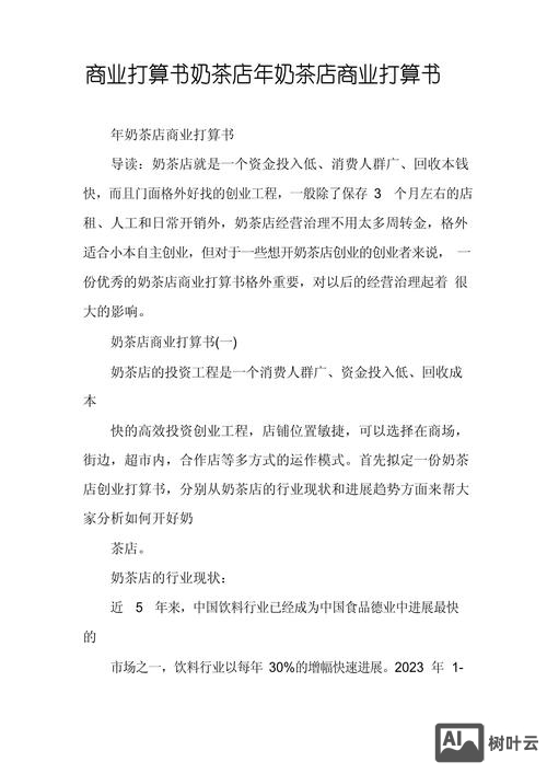 商业计划书如何收获