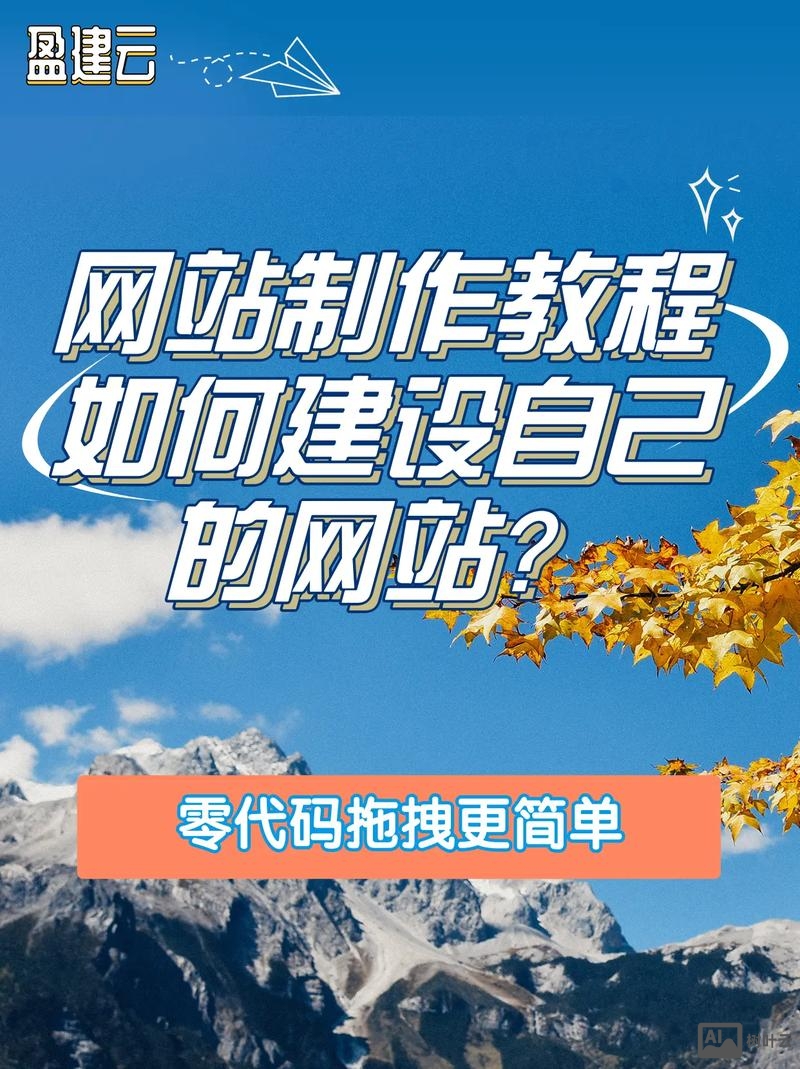 自己做个网站如何做