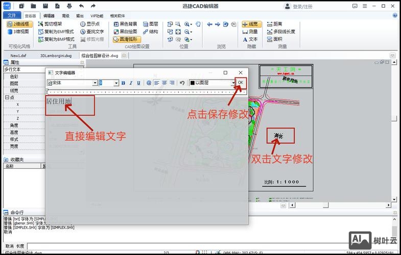 cad字体设置命令