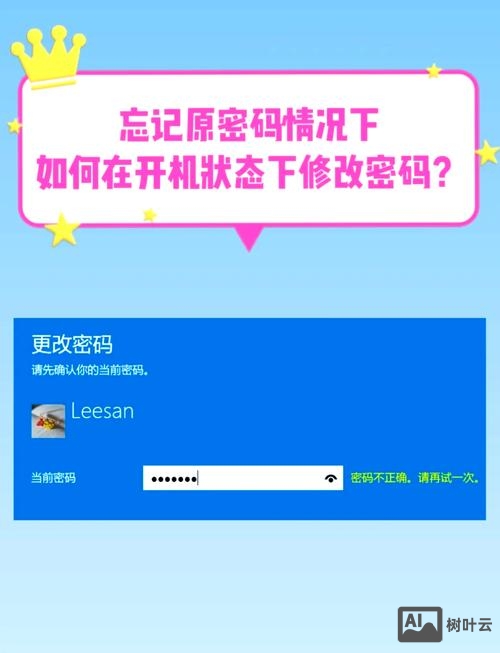 域密码忘记 如何进入