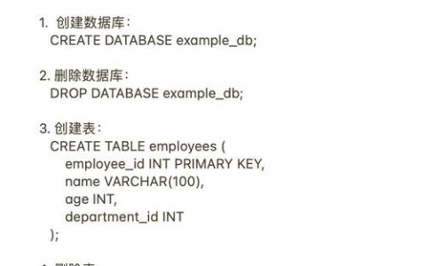 SQL建表步骤有哪些？
