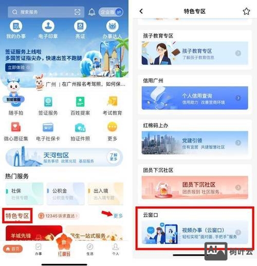 如何给政务单位做app