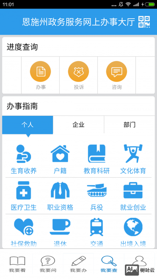 如何给政务单位做app
