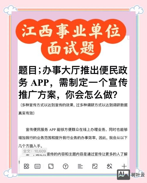 如何给政务单位做app