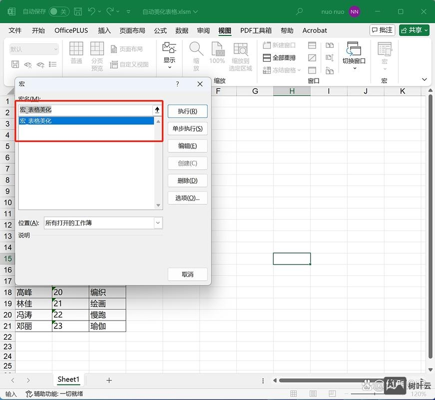 excel宏命令解读