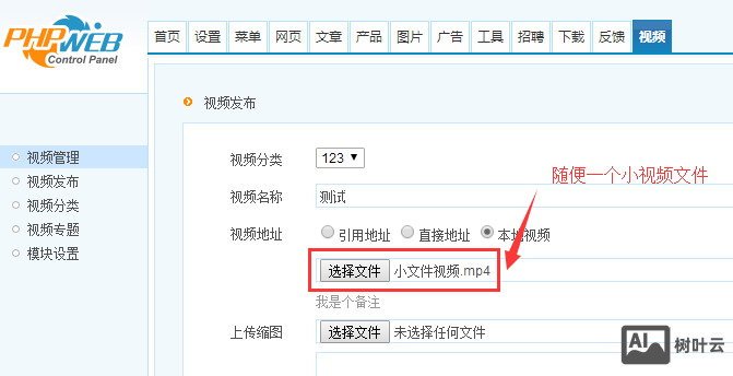 phpcmsv9如何上传视频