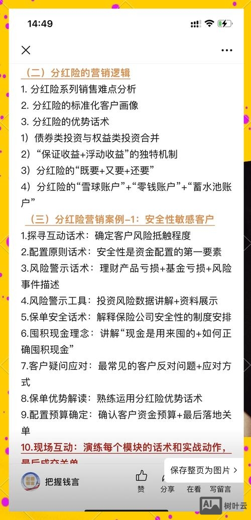 如何提升微营销安全度