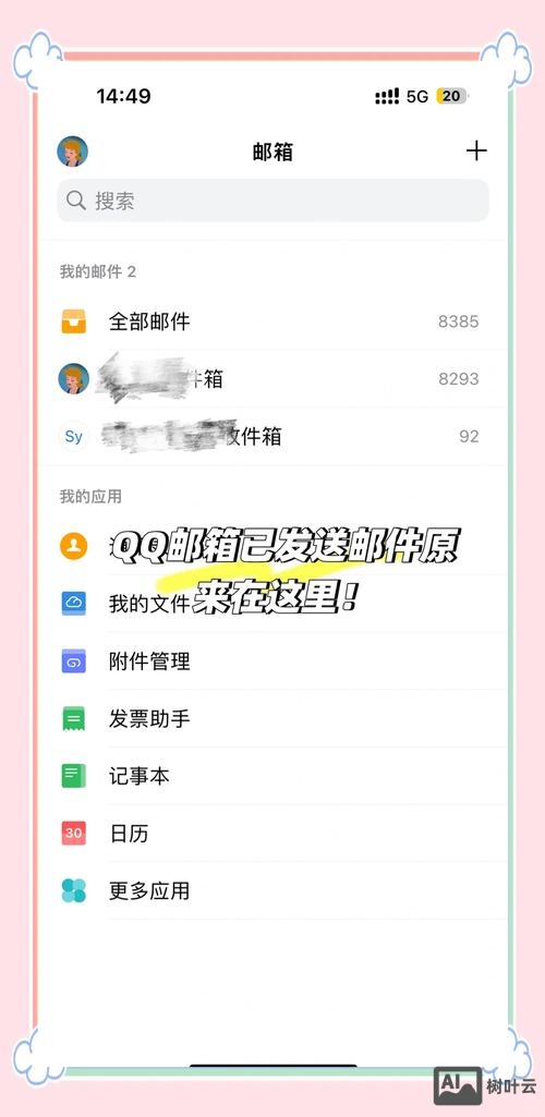 邮箱如何发送缩略图