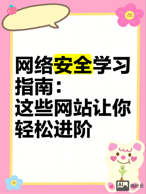 如何使自己的网站安全