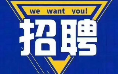 nc开发招聘，薪资多少？要求哪些？