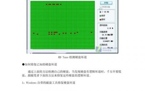 检测磁盘坏道命令有哪些？